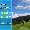 올림픽골프연습장 이미지
