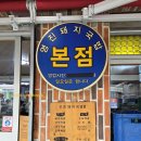 영진돼지국밥 - 김해시 부원동 | 영진돼지국밥