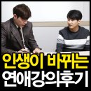 여자친구사귀는법 - 메이스 아카데미 VIP종합반 4주 리얼수강후기
