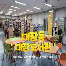 대잠도서관 이미지