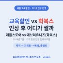 네오학생복 | [애플 교육할인] 교육할인 vs 학생복지스토어(에브리유니즈), 2026년 7월 가격 인상 후엔 어디가 쌀까...