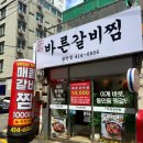 수영로 581번길 | 광안리 매운음식 광안동맛집 바른갈비찜 솔직후기
