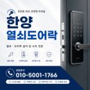 레인솔루션 | 용인도어락교체 공장 컨테이너 도어락, 레인커버 시공 후기