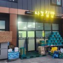 사또집밥