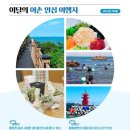 포내어촌체험휴양마을 이미지