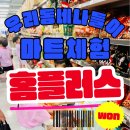 메이플유치원 | 동네 나들이 홈플러스 마트 체험"광주 광산구 메이플 유치원 우리 동네 마트 체험 활동 하남 2지구 유치원