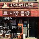 르시앙블랑