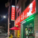 페라리막창 이미지