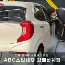 구산세차장 | 김해스팀세차 가격 합리적인 김해세차장 ABC스팀세차 솔직후기
