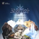 로렌시아 이미지