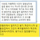 핫게 사망한 대전 교사가 당한 민원(갑질) 이미지