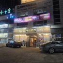 평상면옥 이미지