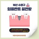 바른이김대식치과의원 이미지