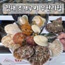 보민수산 | 김해 내외동 맛집 황금조개 튼튼장어 | 김해 무한리필 조개구이 장어까지 즐긴 후기