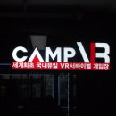 캠프VR 동탄 이미지