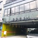 뚜뚜떡볶이 이미지
