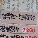 현대장칼국수 이미지