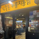 김종용누룽지통닭(한남점) | [한남동 맛집] 장작구이 누룽지 통닭의 정석, 치킨 맛집 &#39;김종용누룽지통닭 한남점&#39;
