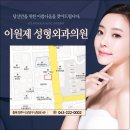 이원제성형외과 이미지