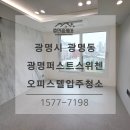 톱밥제조공장 | 광명퍼스트스위첸 오피스텔 입주청소 프리미엄 3종 클리닝과 에어컨 완전분해 후기