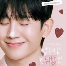 [VIDEO] 2026 정해인 팬미팅 ‘정해인 취향인 모임’ Welcome Message💗 이미지