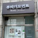 본오중학교 | 안산 본오동 : 속눈썹 펌 자연스럽게 잘하는곳 '뷰티더모먼트'