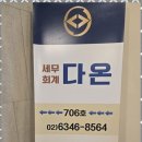 다온세무회계 이미지