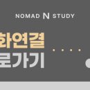 노마드N스터디학원