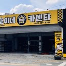 훈이네카센타