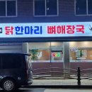 엄마네닭한마리 이미지