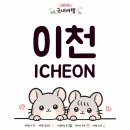 ICHEON80 | 이천, 2박3일 여행 코스 추천 놀거리 맛집