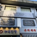 어니스트테라피스트선릉점 네이버블로그