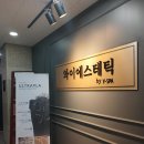 와이에스테틱 - 용인시 기흥구 신고매로 59 | 와이에스테틱