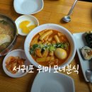 위미모녀분식