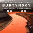2025년12월21일(일요일) [BURTYNSKY - EXTRACTION / ABSTRACTION] 관람기 이미지