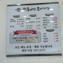종가로양푼이동태탕코다리찜