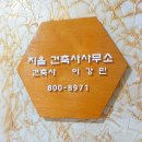 건축사사무소 지을 이미지