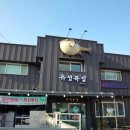 유성복집동학사점 | 동학사 아침식사 밥집 유성복집 동학사점 밀복맑은탕 먹은 리얼 후기