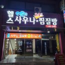 태평 찜질방 이미지