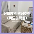 위드미 봉천태양점 | 신대방왁싱 위드미왁싱 청결하고 깔끔해서 완전 만족!