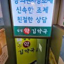 삼정김약국 이미지