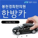 봉천경희한의원 이미지