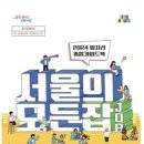 [일자리 뉴스] 서울시, ‘일자리 종합가이드 북-서울의 모든 잡(Job)’ 발간 이미지