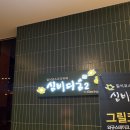 방배천로 120-5 | 단체모임하기 좋은 사당 바르미 심비디움2 해산물뷔페 솔직후기 가격 주차