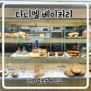 다니엘베이커리 | 대구 월성동 건강한 빵집 다니엘베이커리