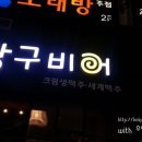 짱구비어