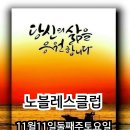 노블레스클럽 11월 정기파티공지 이미지