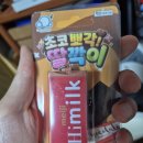 🍫 [내돈내산] 손 안의 무한 중독 피젯토이, '초코 뽀각! 딸깍이' 솔직 후기! (meiji 하이밀크 초콜릿 키링)