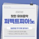 소나타피아노학원 이미지