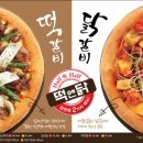 한판닭갈비 이미지